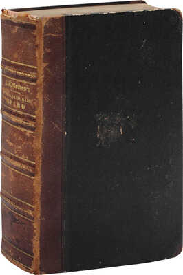 Мейер Д.И. Русское гражданское право. Чтения Д.И. Мейера, изд. по запискам слушателей под ред. А. Вицина. СПб., 1864.